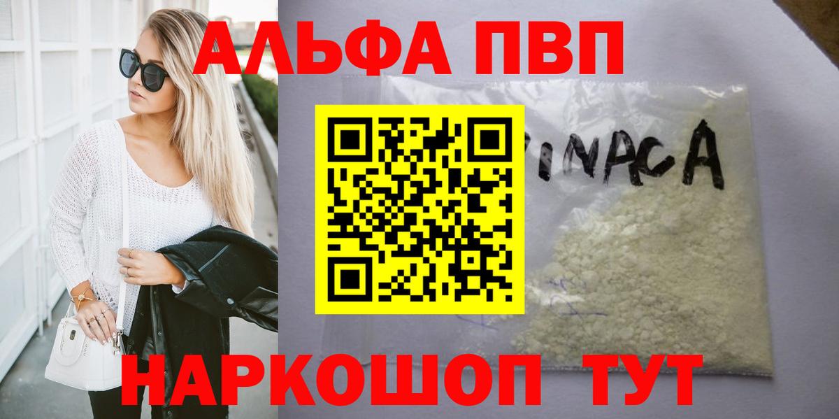 Альфа ПВП крисы CK Балашов