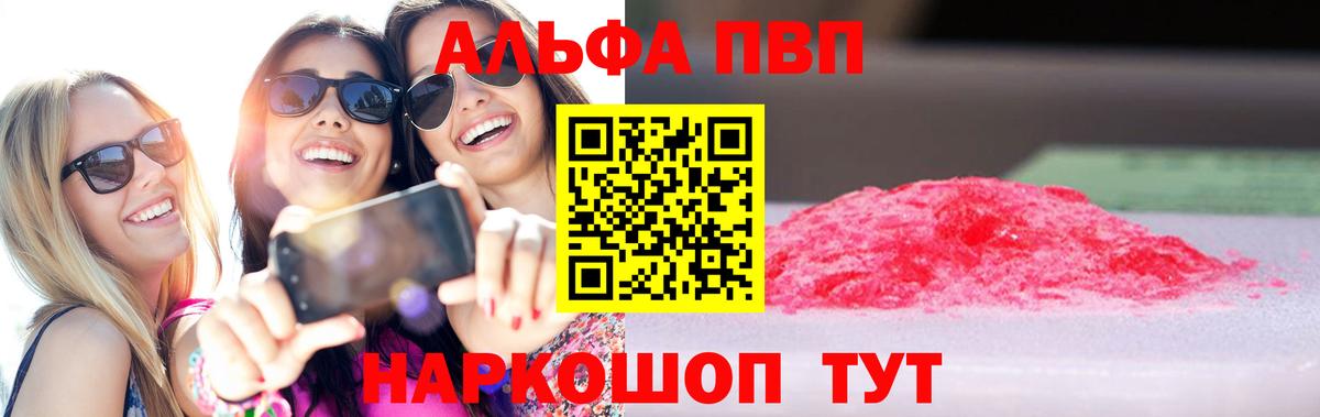 Alpha PVP мука  A PVP VHQ  Alpha PVP  Alfa_PVP Соль  Балашов  Вход с VPN 