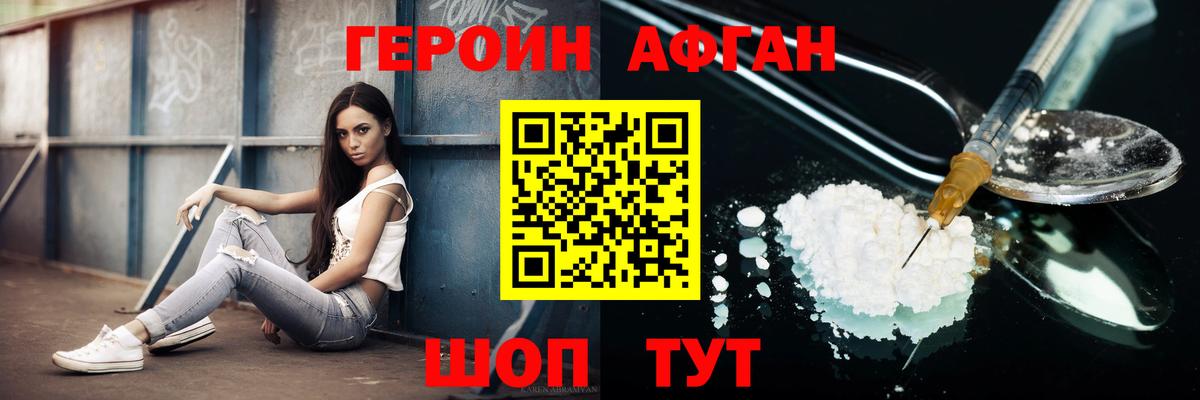Героин  Вход с VPN  Балашов  Героин афганец 