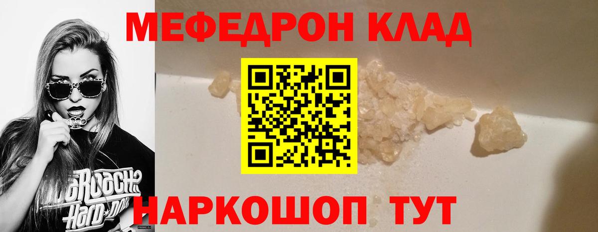 Меф мяу мяу кристаллы Балашов