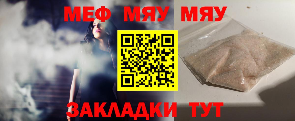 Меф кристаллы  Вход с VPN  дарнет шоп  МЯУ-МЯУ  Балашов  МЕФ кристаллы 