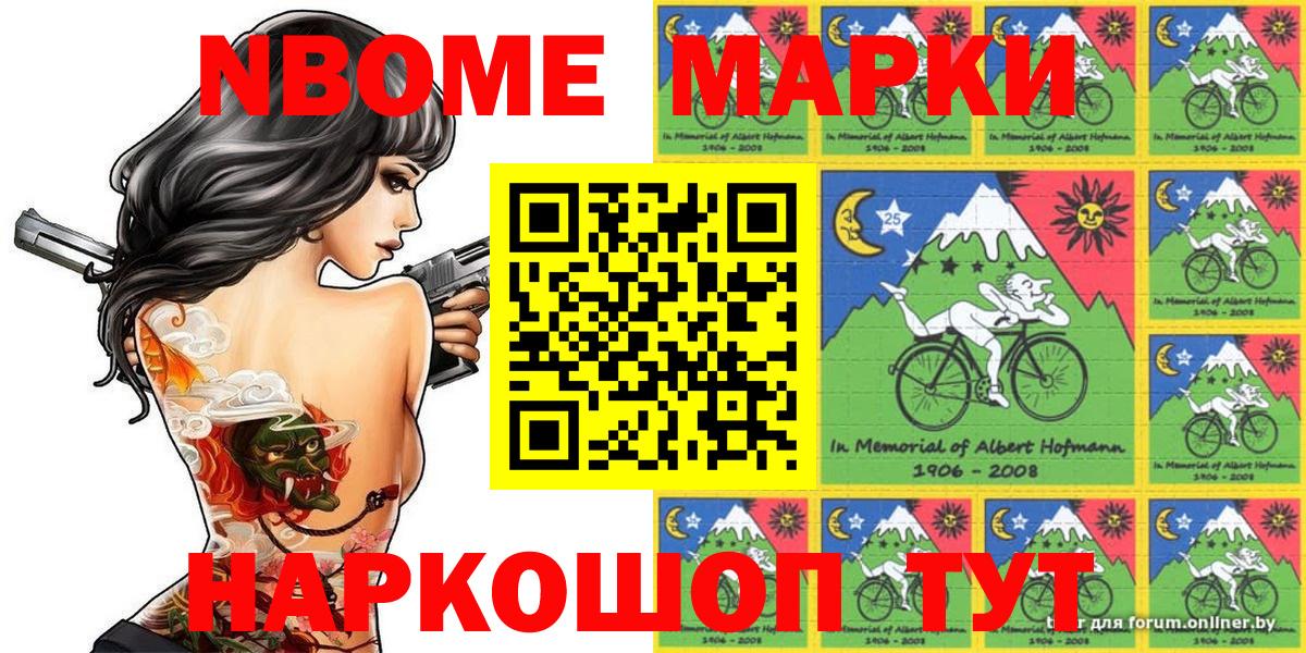 Марки 25I-NBOMe 1,8мг  Марки 25I-NBOMe 1,8мг  Вход с VPN  Балашов 