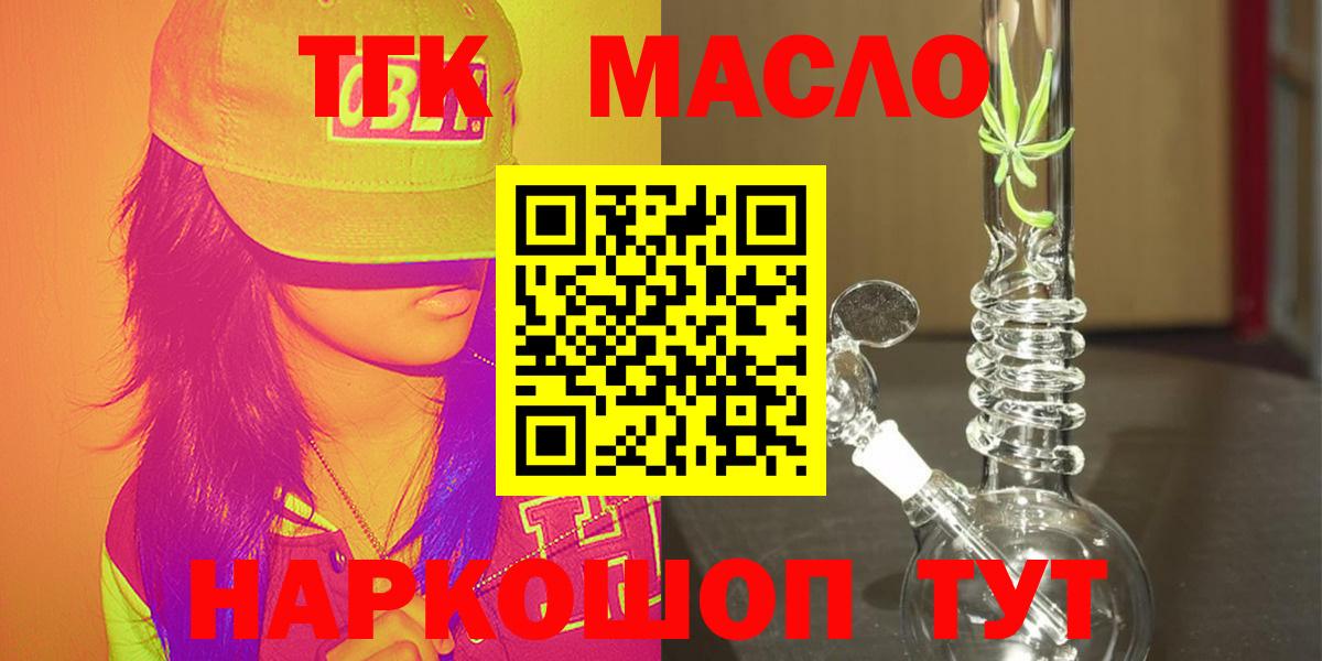 Дистиллят ТГК THC oil  Вход с VPN  Балашов 
